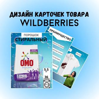 Инфографика для маркетплейсов Wildberries/Ozon