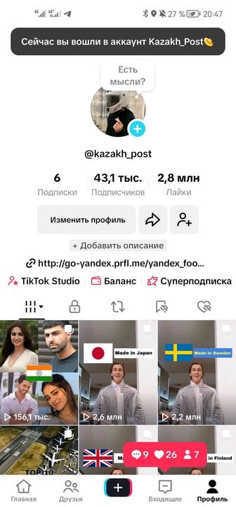Тик Ток,Tik Tok аккаунт