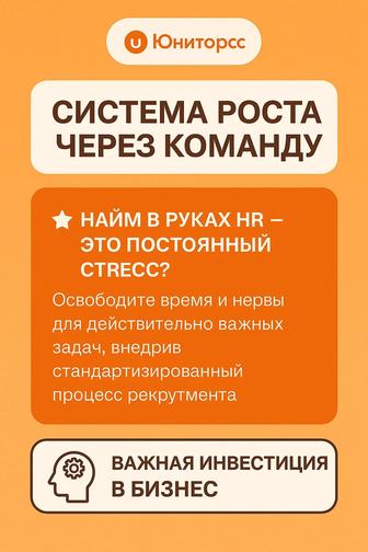 Стандартизация процесса найма