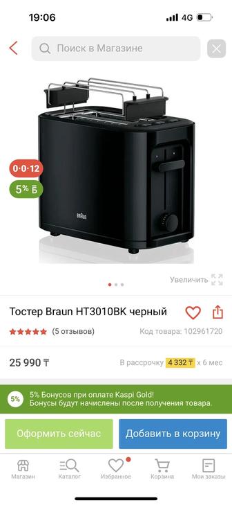 Продаю тостер Braun