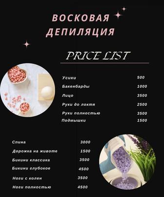 Восковая депиляция