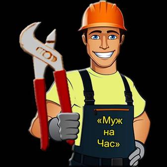 Муж на час. Мастер