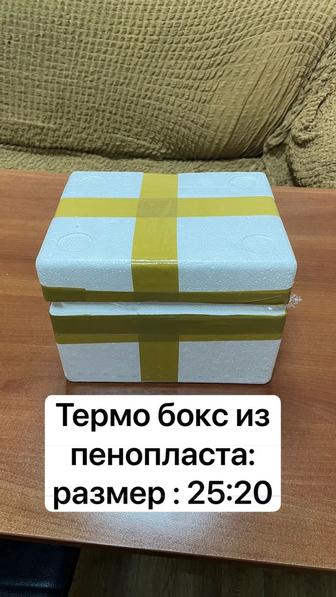 Продам термобоксы из пенопласта