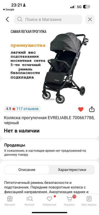Коляска прогулочная EVRELIABLE черный