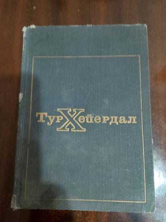 Продается книга,документальная.Путешествия,археология.