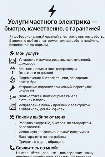 Электрик переделываем за профессионалами