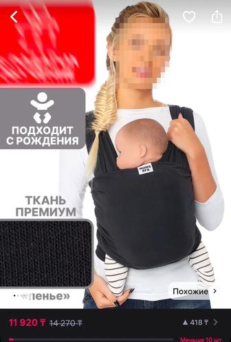 Слинг шарф
