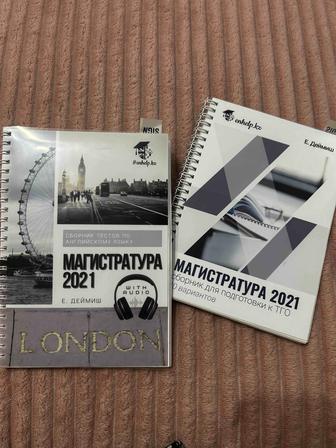 Текстовики для подготовки на магистратуру