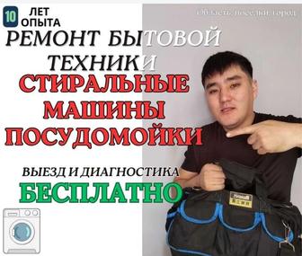 Ремонт стиральных, ремонт посудомоечных машин
