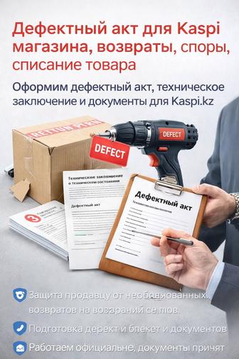 Диагностика техники с оформлением дефектного акта