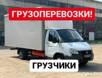 Грузоперевозки газель