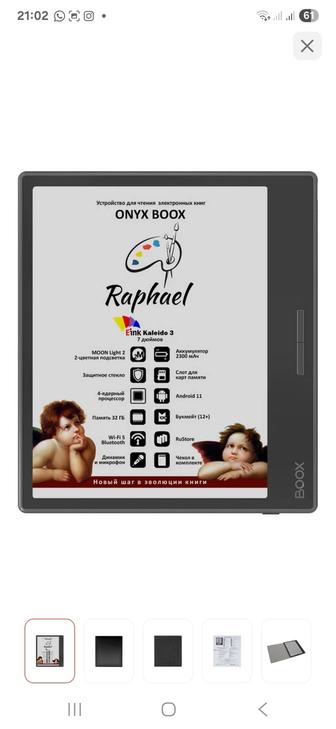 ПРОДАМ Электронная книга ONYX BOOX Raphael черный чехол