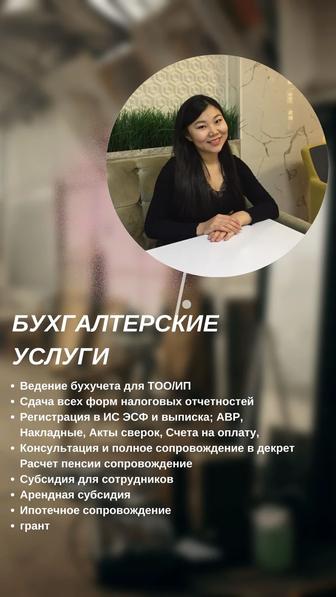 Бухгалтерские услуги