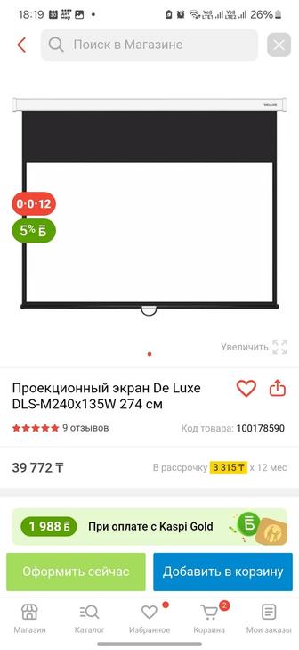 Экран проекционный продам
