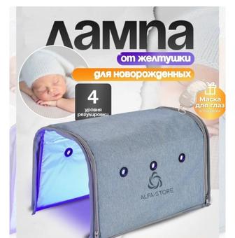 Новая лампа от желтухи в продажу