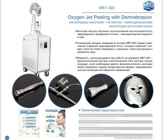 Oxygen Jet Peeling with DermabrasionКислородный нанопилиг РФ ЛИФТИНГ