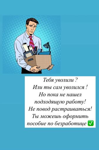 Пособие по безработице