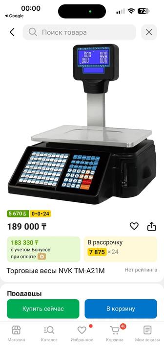 Умаг весь сатылады