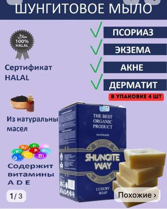 Органическое шунгитовое мыло