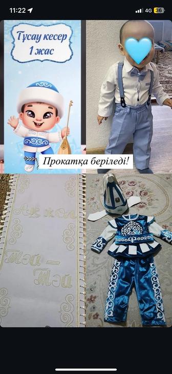 Детский казакша набор