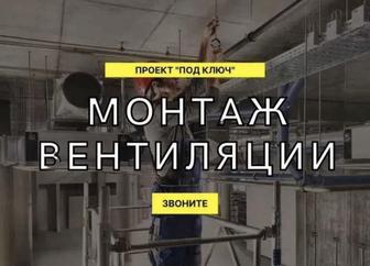 Для детских садов проектирование и монтаж систем вентиляции