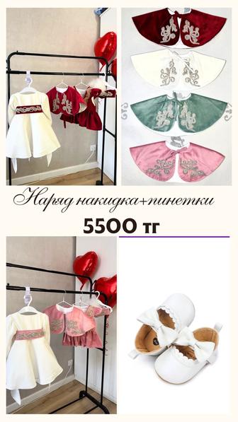 Прокат нарядов 1жас Тусау Кесу Платье Астана