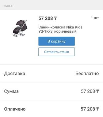 Санки - коляска