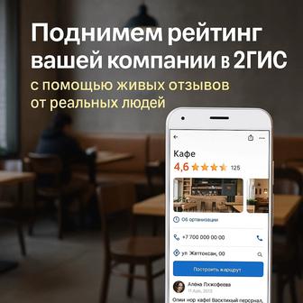 Подписка на отзывы 2гис