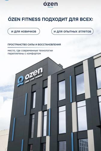 Абонемент в в спортивный зал Ozen Fitness
