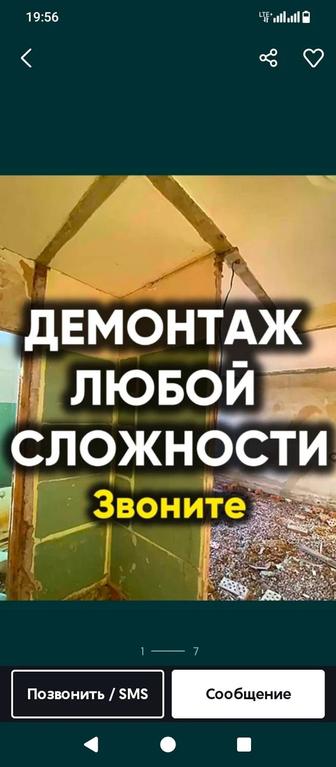 Ломаем демонтаж разрушаем