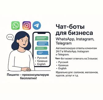 ИИ-бот для автоматизации продаж и заявок