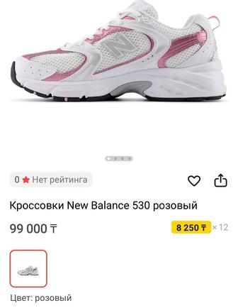 Кроссовки new balance 530