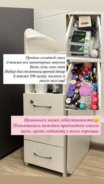 Для маникюра Стол, вытяжка , лампа, аппарат
