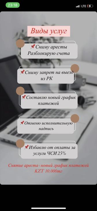 Снятие ареста/ Графики/МФО/БАНК