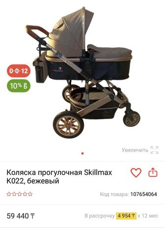 Продам коляску skillmax