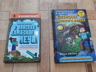 Детские книги майнкрафт Minecraft