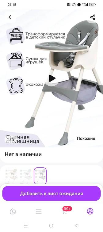 У меня есть один ходунки и один стульчик для малыша