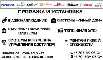 Продажа и установка систем безопасности