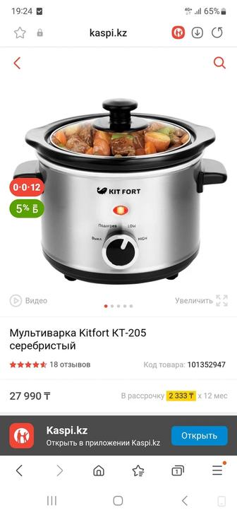 Kitfort мультиварка