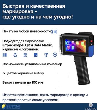 Маркиратор, датер, ручной принтер Bentsai