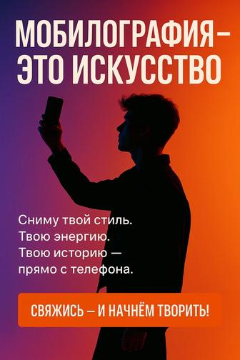 Обучаю снимать на телефоне
