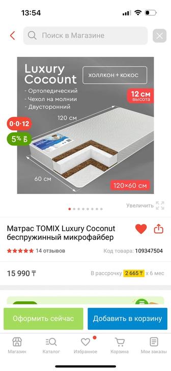 Матрас для детской кроватки