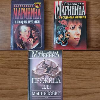 Книги Александры Марининой