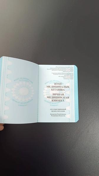 Санитарные книжки