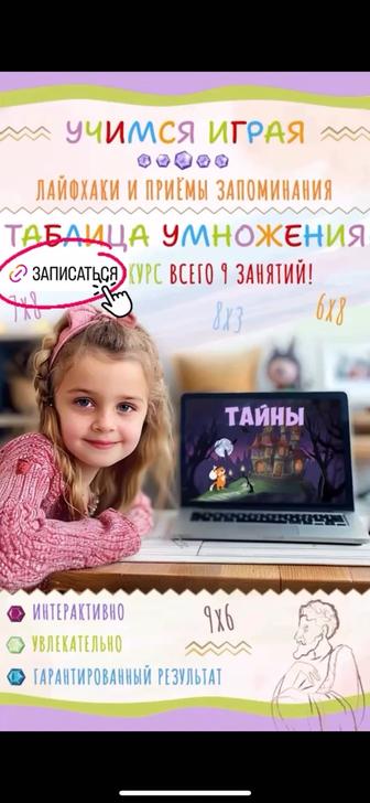 Квест-курс таблица умножения