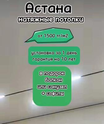 Натяжной потолок