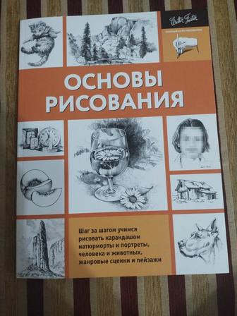 Продам новую книгу по поэтапному рисованию карандашом и др. материалами.