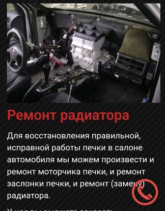 Ремонт печки автомобиля