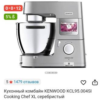 Кухонный комбайн Кенвуд Шеф ХЛ