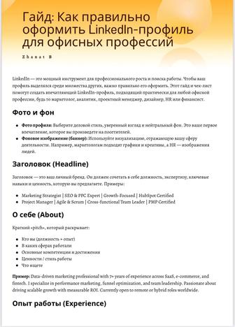 Перевод резюме под вакансию и создание страницы Linkedin
